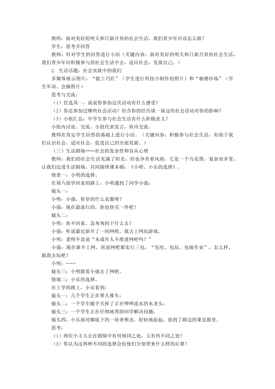 八年级政治下册 第十一课面对发展变化的社会生活教案 鲁教版_第3页