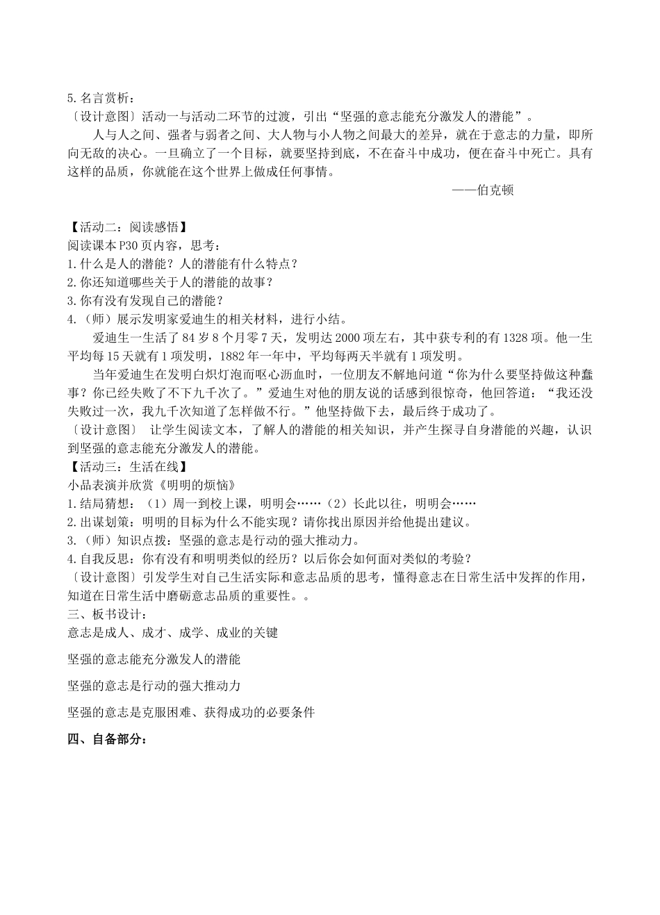 江苏省丹阳市三中八年级政治上册 8-3-2意志的力量教案 苏教版_第2页
