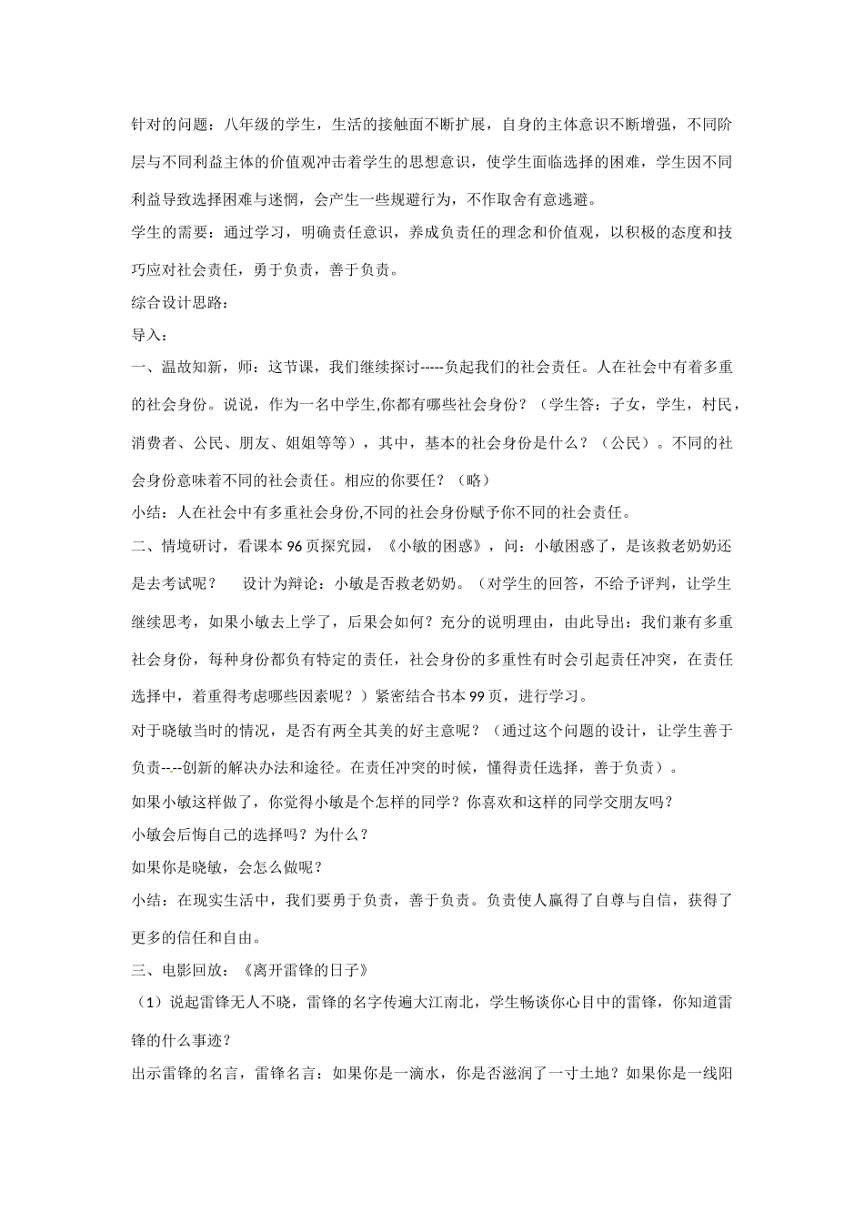 八年级政治下册《8.4 负起我们的社会责任（第一课时）》教案 粤教版_第2页