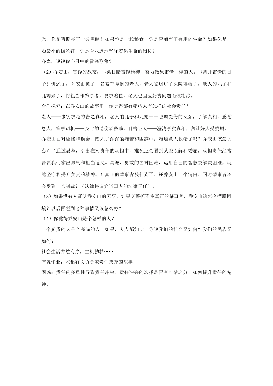 八年级政治下册《8.4 负起我们的社会责任（第一课时）》教案 粤教版_第3页