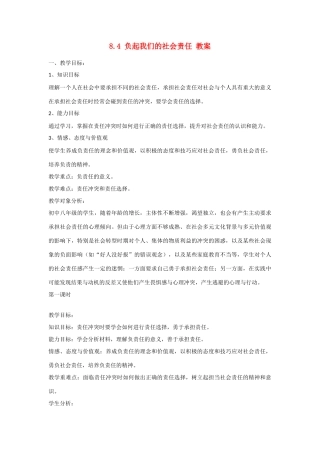 八年级政治下册《8.4 负起我们的社会责任（第一课时）》教案 粤教版