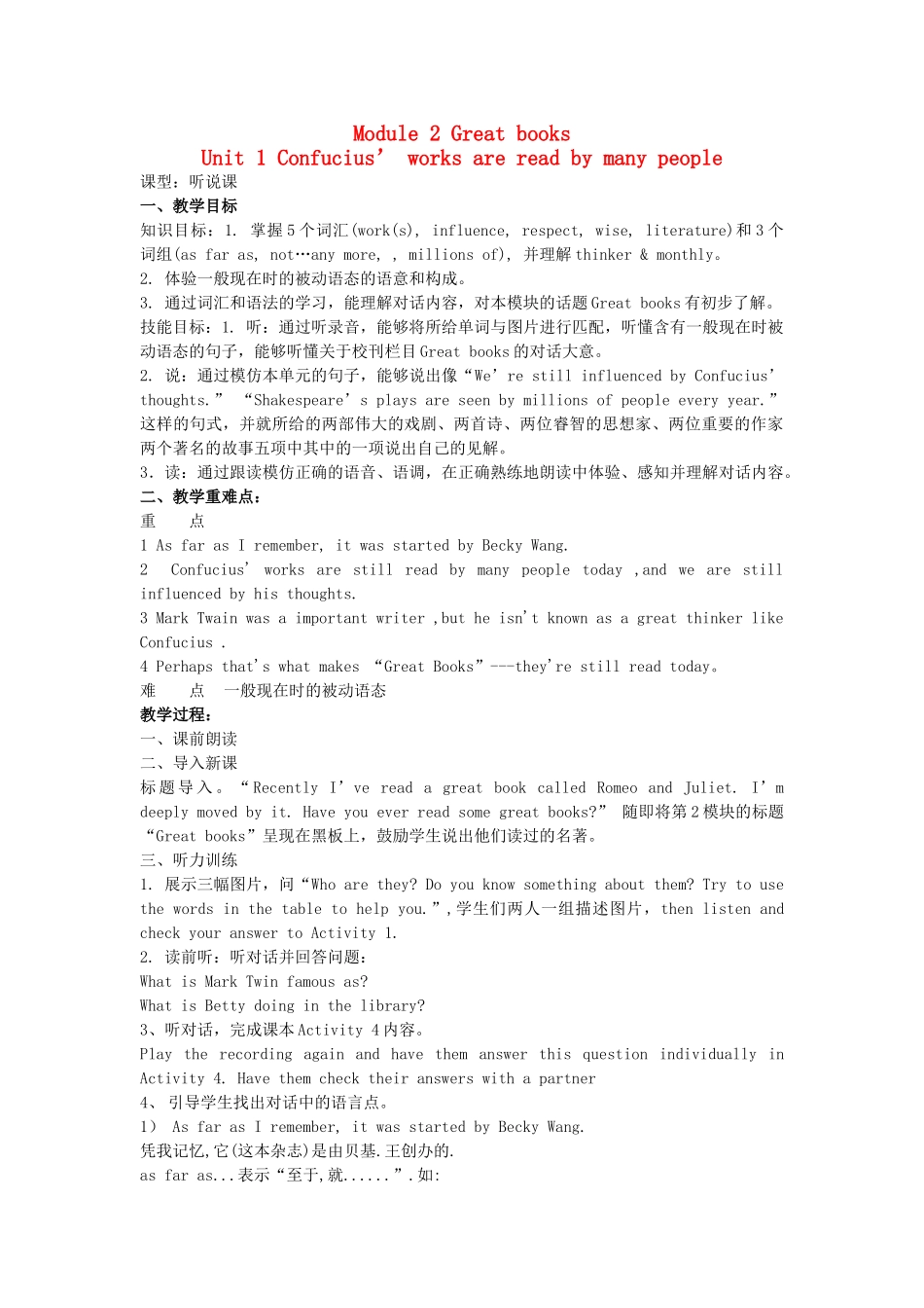 九年级英语上册 Module 2 Unit 1 Confucius’works are read by many people导学案 外研版_第1页