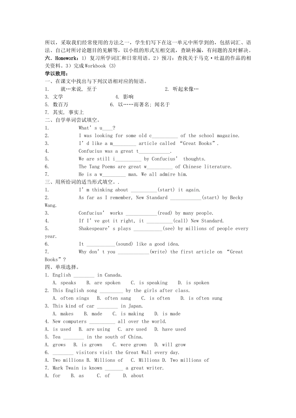 九年级英语上册 Module 2 Unit 1 Confucius’works are read by many people导学案 外研版_第3页