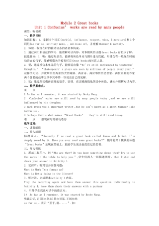 九年级英语上册 Module 2 Unit 1 Confucius’works are read by many people导学案 外研版