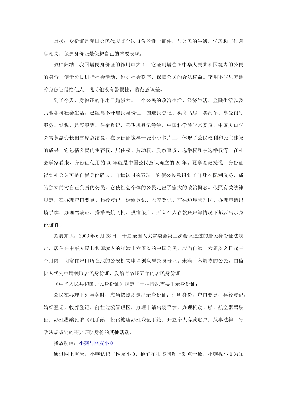 湖北省松滋市实验初级中学七年级政治上册 9.2 防范侵害，保护自己教学设计 新人教版_第3页