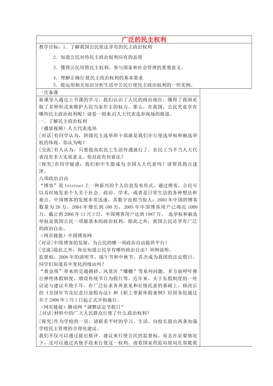九年级政治全册 9.2 广泛的民主权利教案 苏教版-苏教版初中九年级全册政治教案_第1页