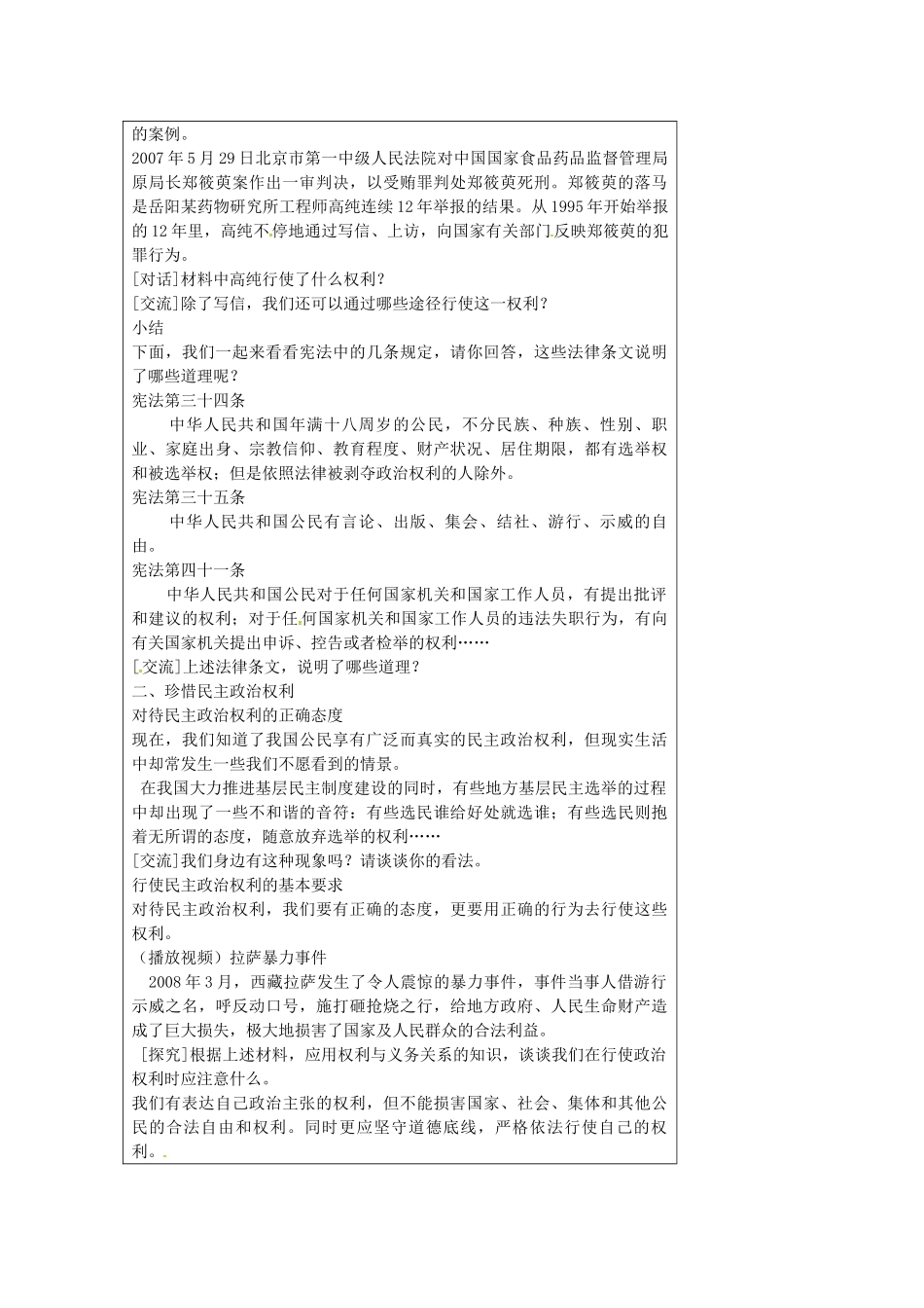 九年级政治全册 9.2 广泛的民主权利教案 苏教版-苏教版初中九年级全册政治教案_第2页