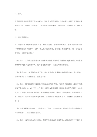 七年级语文下册第30课.《诗四首》游山西村 教案鲁教版