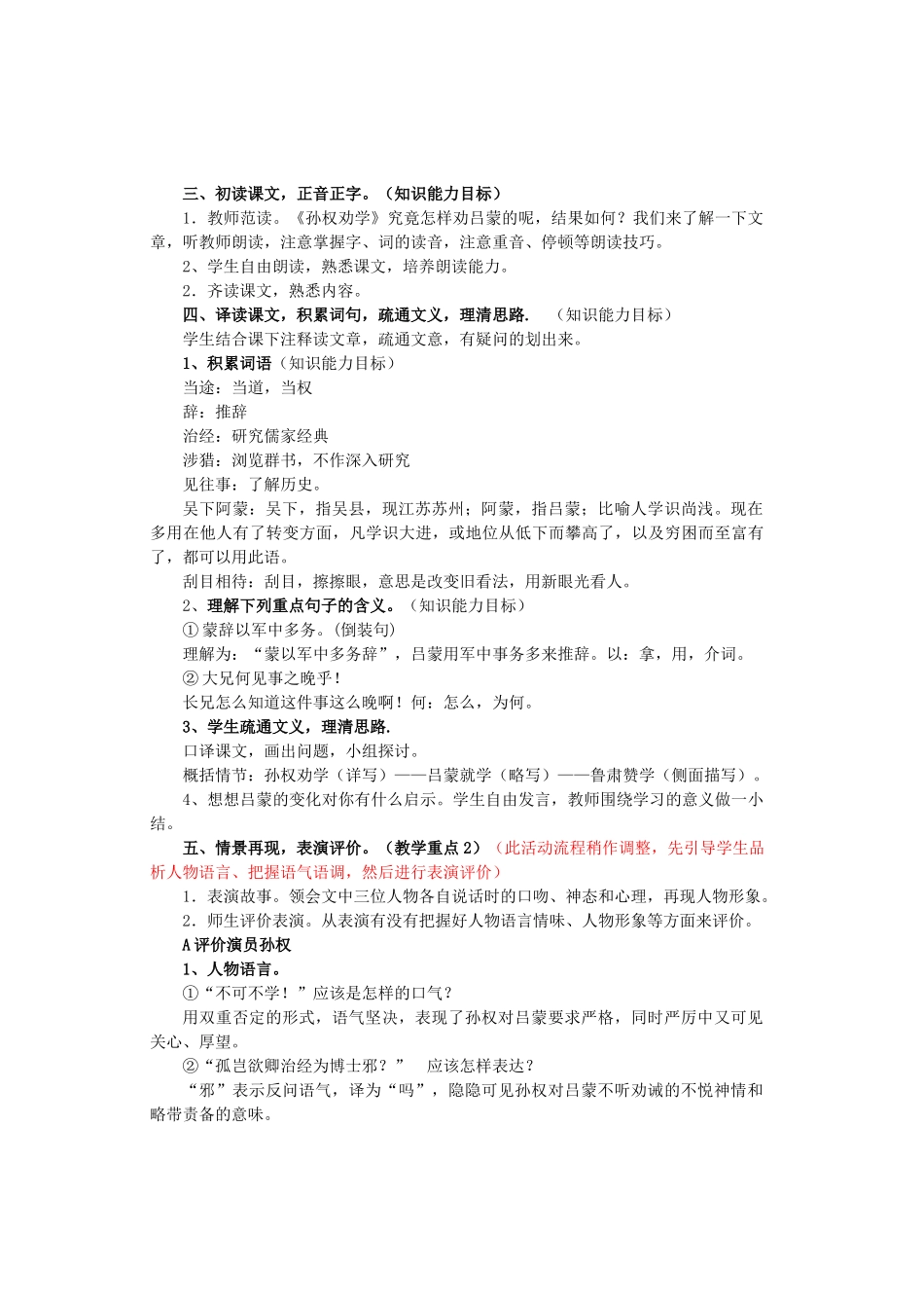 七年级语文上册 第二单元 第12课《孙权劝学》教学设计 鲁教版五四制-鲁教版五四制初中七年级上册语文教案_第2页