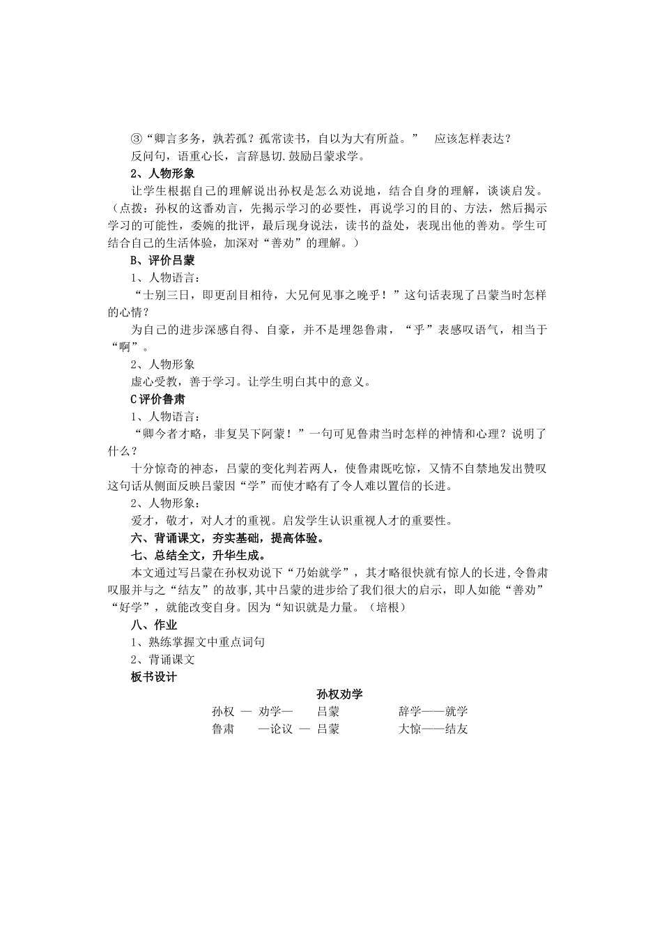 七年级语文上册 第二单元 第12课《孙权劝学》教学设计 鲁教版五四制-鲁教版五四制初中七年级上册语文教案_第3页