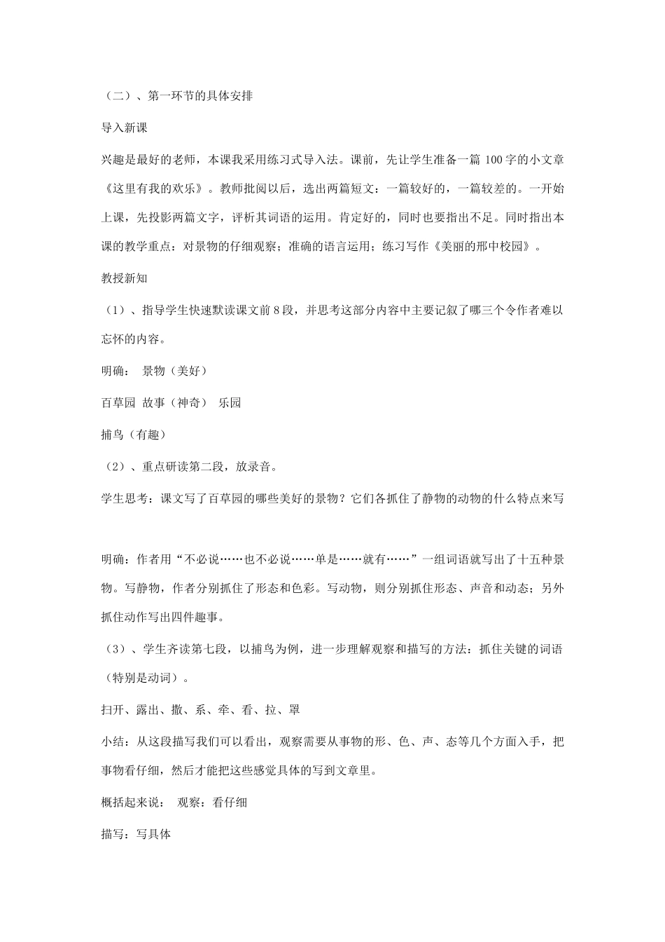 七年级语文下册 1《从百草园到三味书屋》说课稿 新人教版-新人教版初中七年级下册语文教案_第2页
