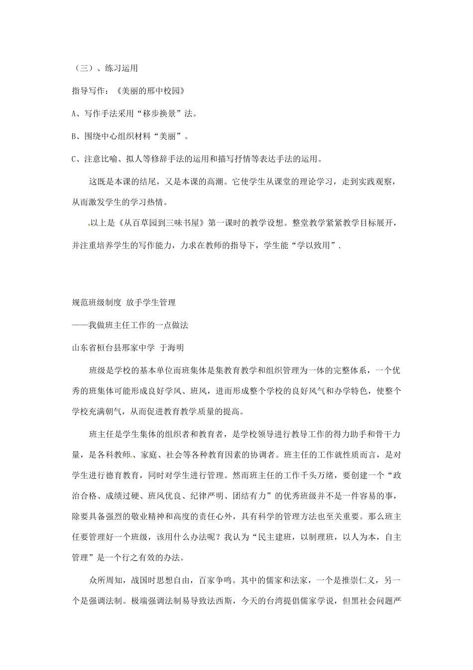七年级语文下册 1《从百草园到三味书屋》说课稿 新人教版-新人教版初中七年级下册语文教案_第3页