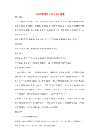 七年级语文下册 1《从百草园到三味书屋》说课稿 新人教版-新人教版初中七年级下册语文教案