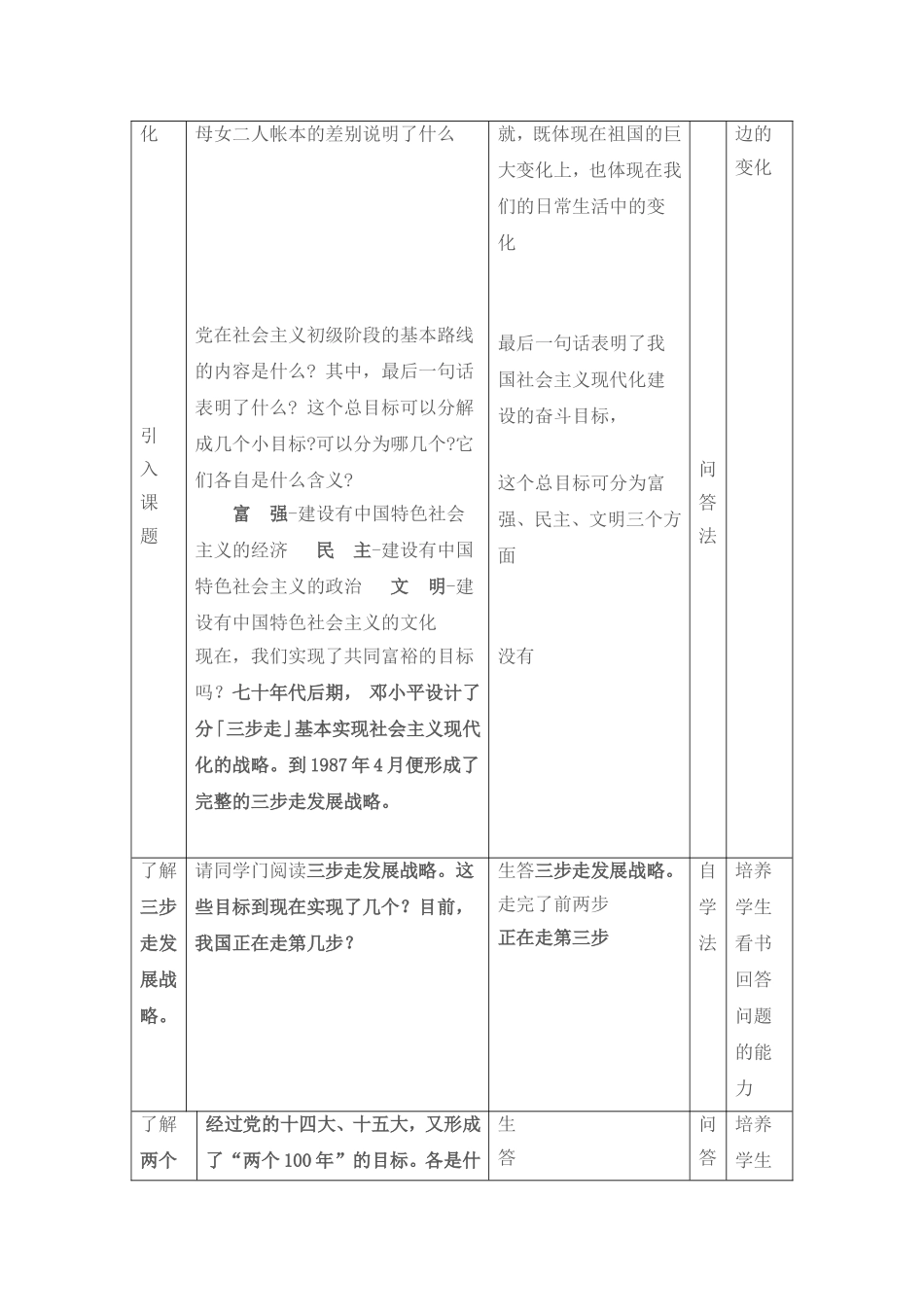 九年级政治第三单元造福人民的经济制度现成教案全国通用_第2页