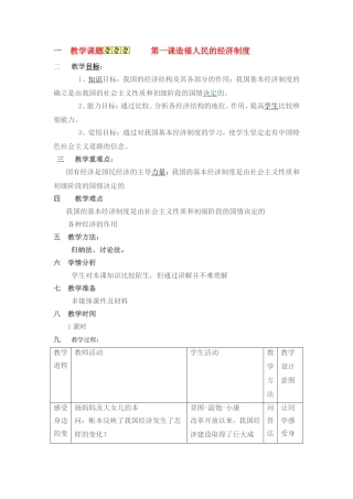 九年级政治第三单元造福人民的经济制度现成教案全国通用