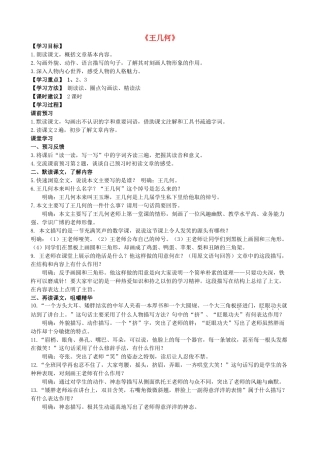 七年级语文上册 9《王几何》教学设计 新人教版-新人教版初中七年级上册语文教案