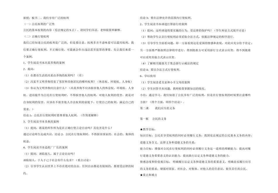 八年级政治下册 第一单元权利义务伴我行全册教案 新人教版_第3页