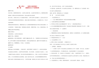 八年级政治下册 第一单元权利义务伴我行全册教案 新人教版