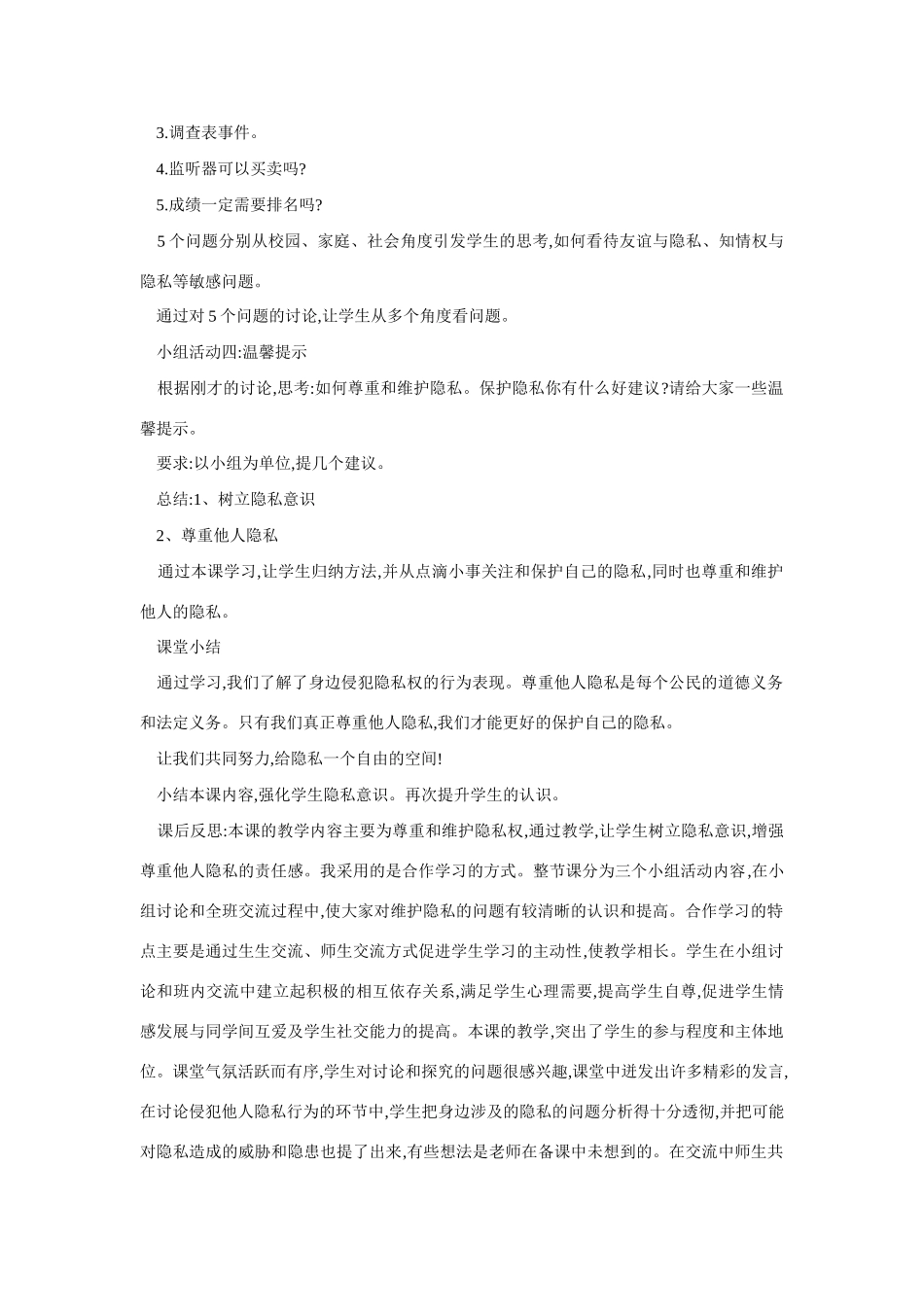 八年级政治尊重和维护隐私权1_第3页