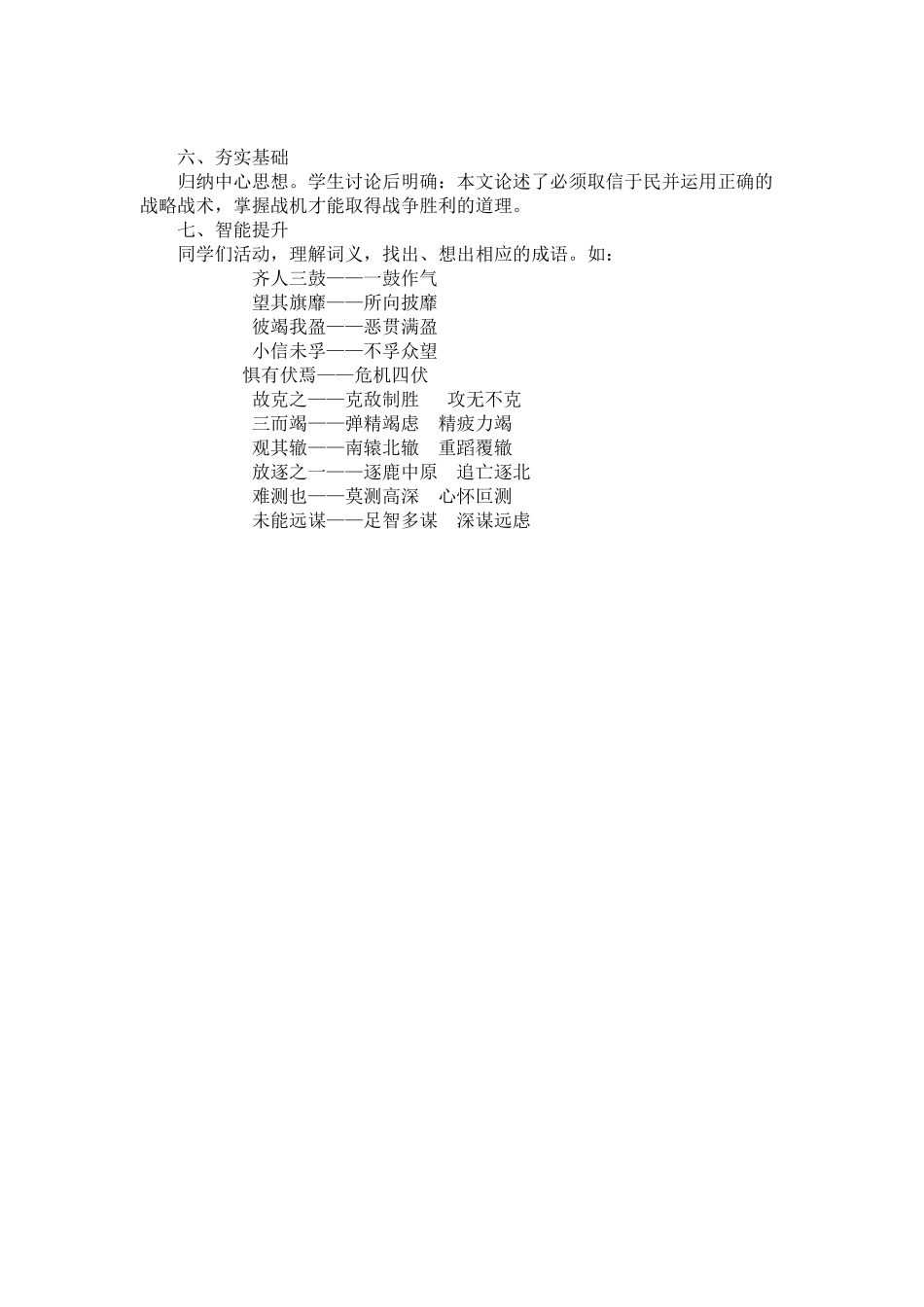 九年级语文上册《曹刿论战》学案长春版_第3页