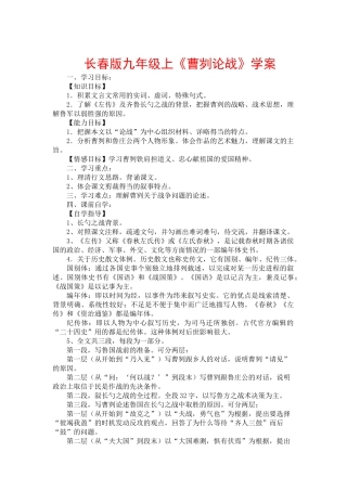 九年级语文上册《曹刿论战》学案长春版