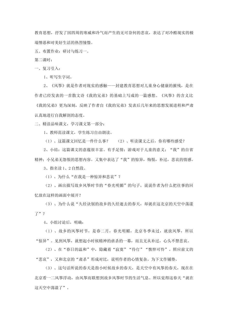 七年级语文上册 第4课《风筝》精品教案 语文版-语文版初中七年级上册语文教案_第3页