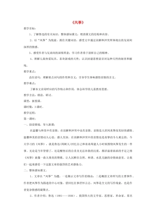 七年级语文上册 第4课《风筝》精品教案 语文版-语文版初中七年级上册语文教案