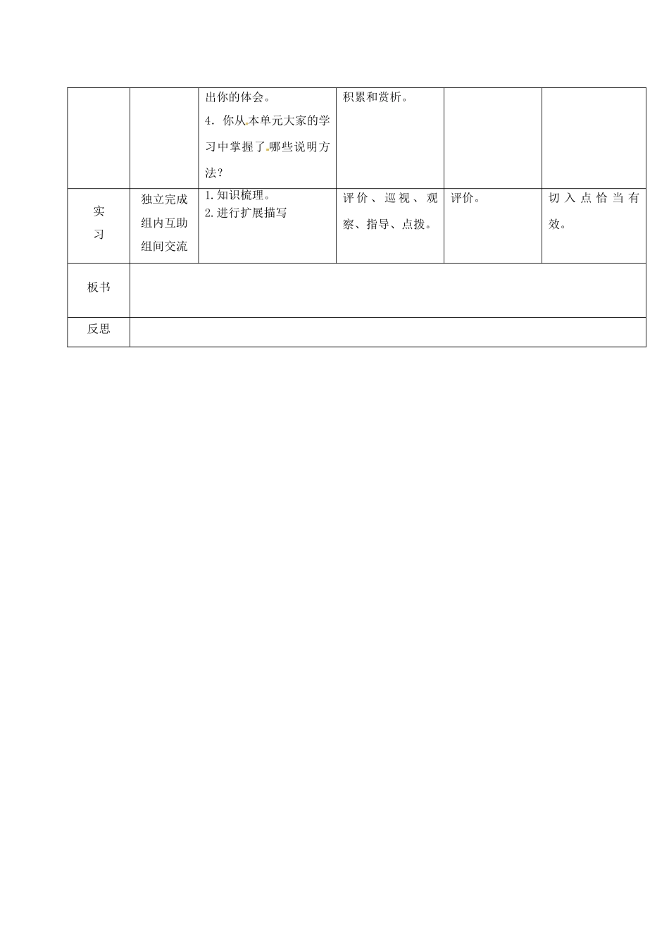 （秋季版）吉林省通化市七年级语文上册 第三单元复习导学案 新人教版-新人教版初中七年级上册语文学案_第2页