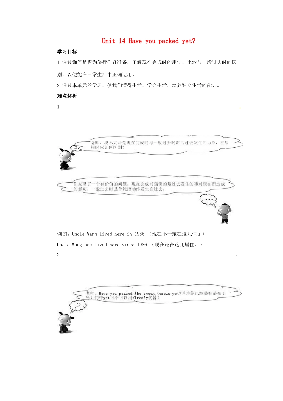 九年级英语全册 Unit 14 Have you packed yet学案 人教新目标版-人教新目标版初中九年级全册英语学案_第1页