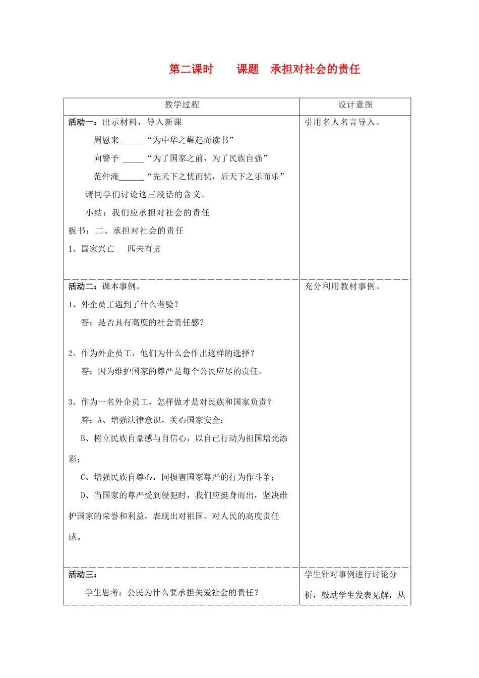 九年级政治 第二课时课题 承担对社会的责任教案 人教新课标版_第1页