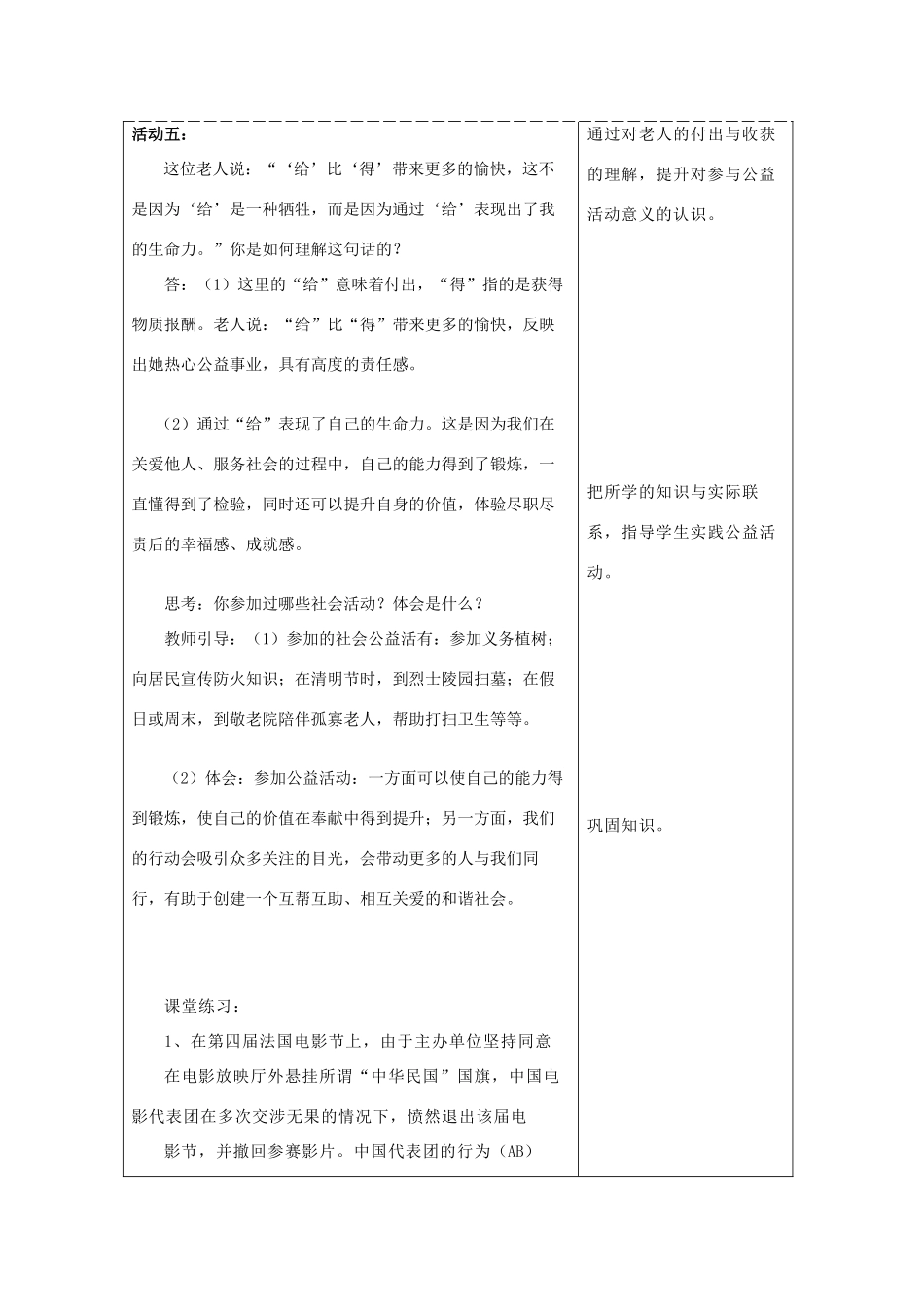 九年级政治 第二课时课题 承担对社会的责任教案 人教新课标版_第3页