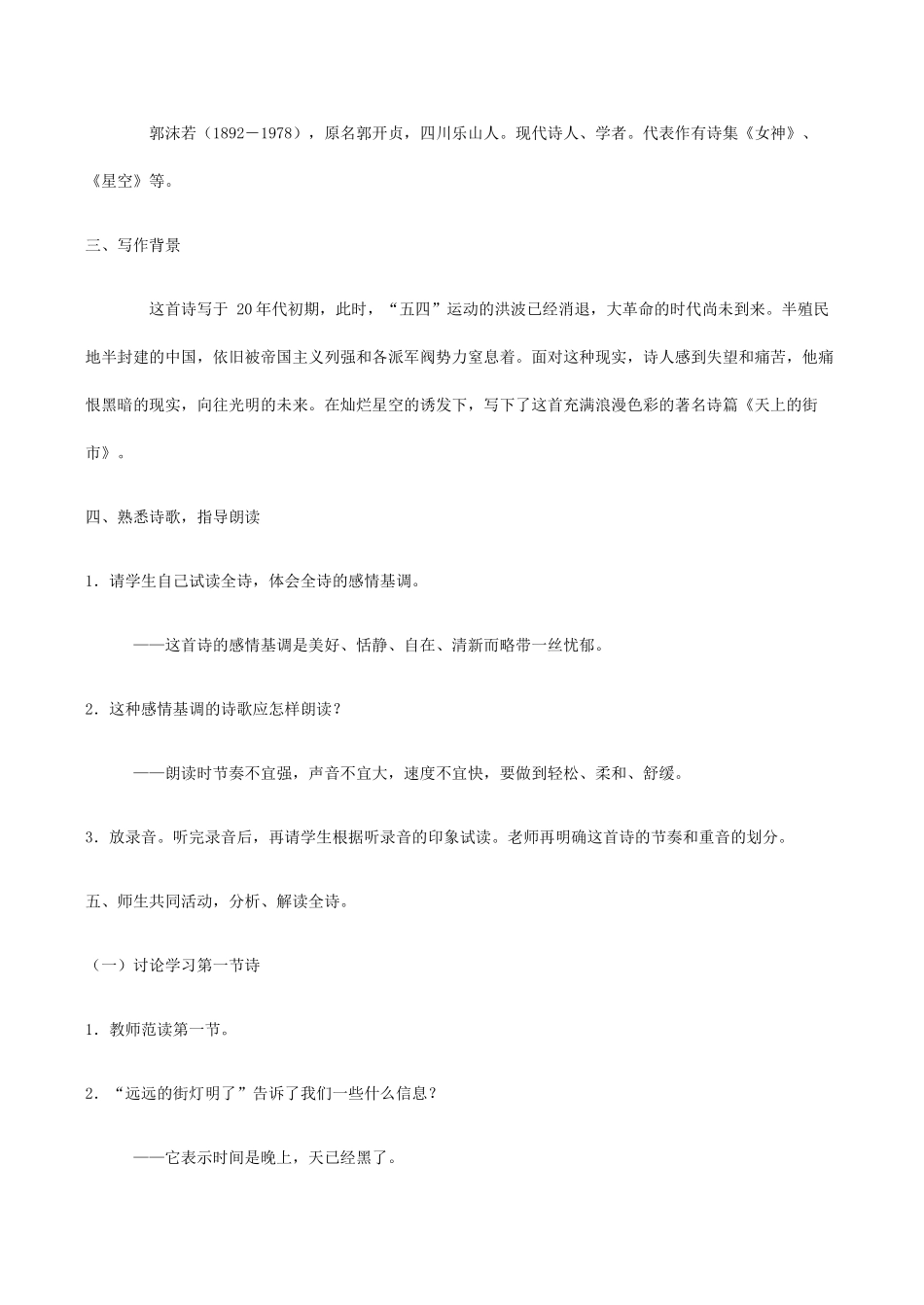 七年级语文上册天上的街市苏教版_第2页