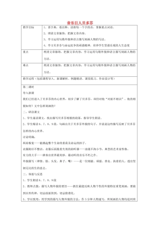 七年级语文上册 第10课 音乐巨人贝多芬教案2 鲁教版五四制-鲁教版五四制初中七年级上册语文教案
