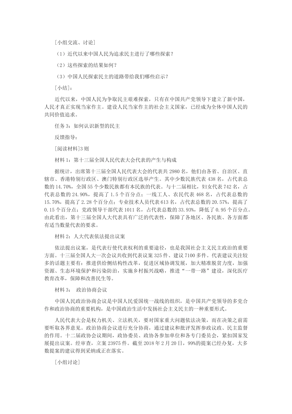 九年级道德与法治上册 第二单元 民主与法治 第三课 追求民主价值 第1框生活在民主国家教学设计 新人教版-新人教版初中九年级上册政治教案_第2页