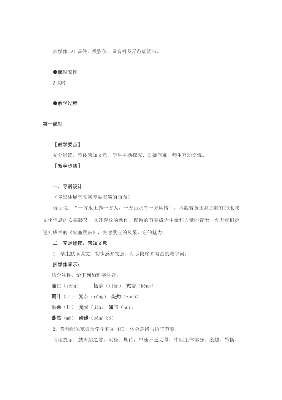 七年级语文下册 17安塞腰鼓教案1 人教新课标版_第2页