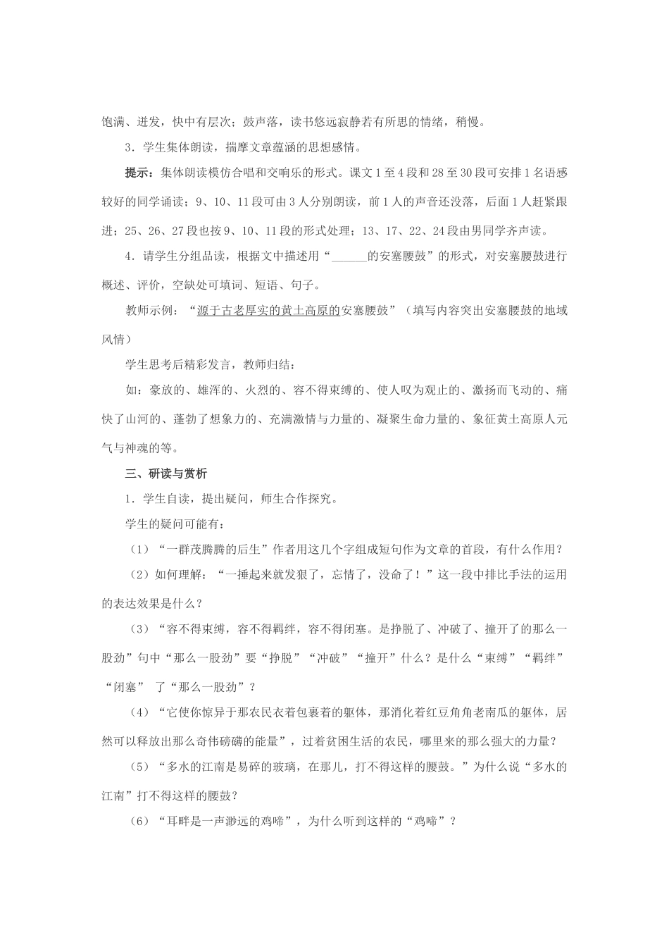 七年级语文下册 17安塞腰鼓教案1 人教新课标版_第3页