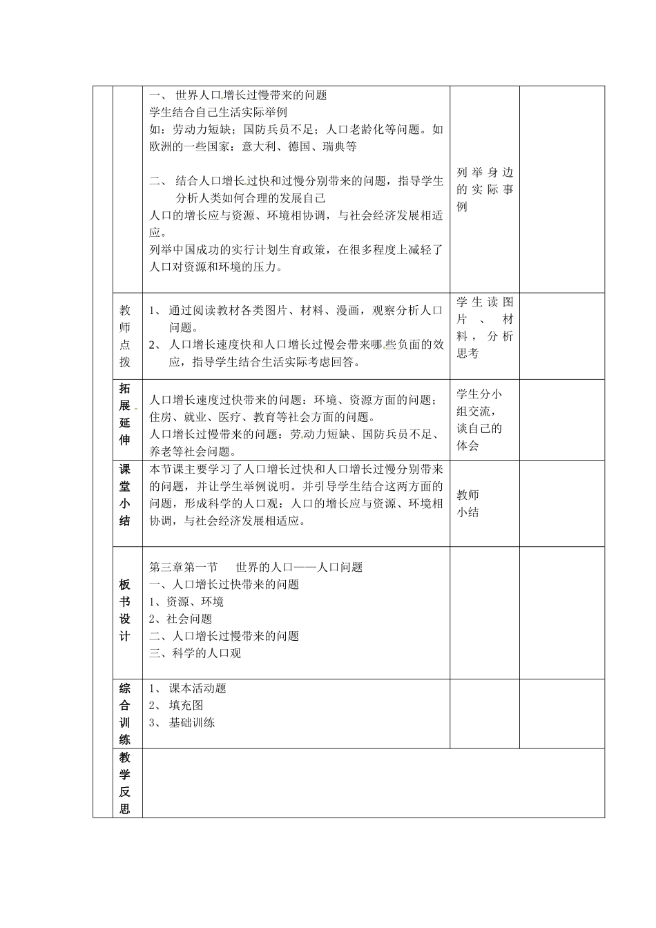 山东省邹平县实验中学七年级地理上册 第三章 第一节 世界的人口问题教案 湘教版_第2页