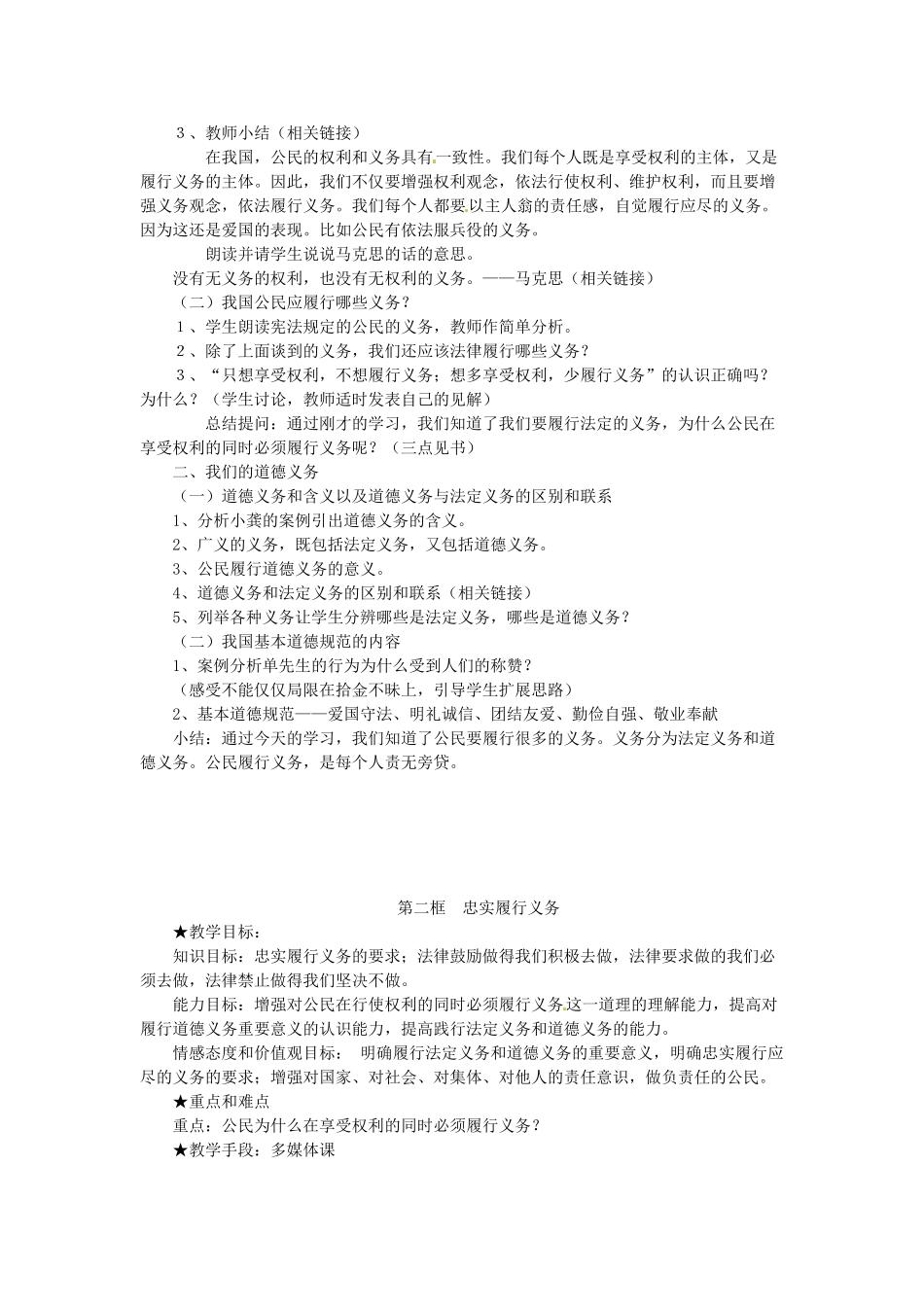 广西省桂林市宝贤中学八年级政治 1.2 我们应尽的义务教案 人教新课标版_第2页