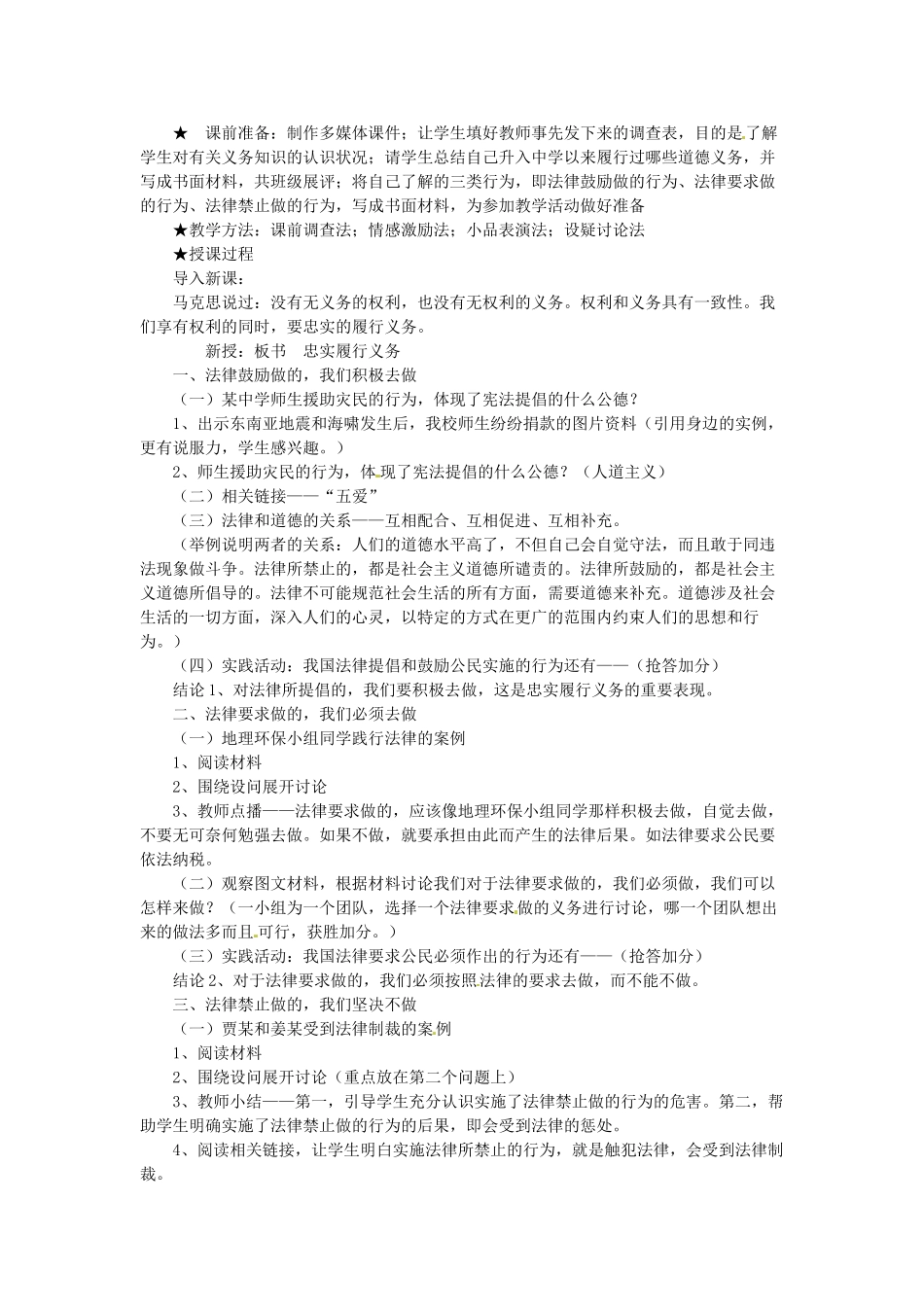 广西省桂林市宝贤中学八年级政治 1.2 我们应尽的义务教案 人教新课标版_第3页