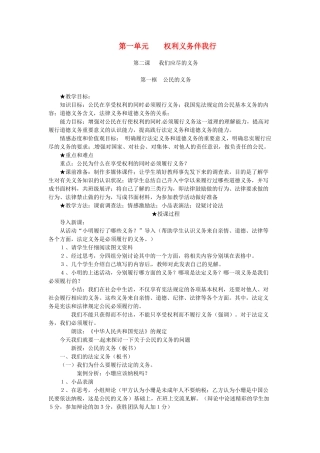 广西省桂林市宝贤中学八年级政治 1.2 我们应尽的义务教案 人教新课标版