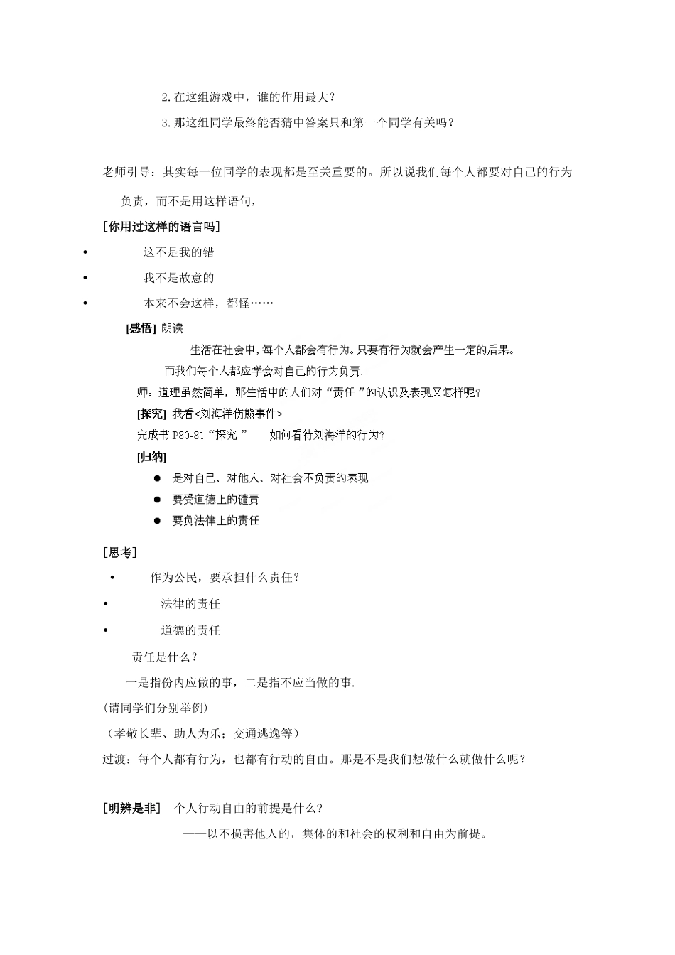 江苏省盐城市盐都县郭猛中学八年级政治上册 7.2 对自己的行为负责教案 苏教版_第2页
