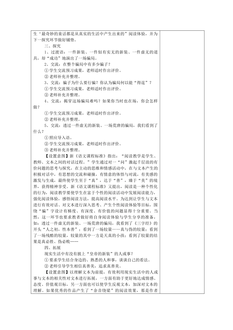 七年级语文上册 27 皇帝的新装教案 （新版）新人教版_第2页