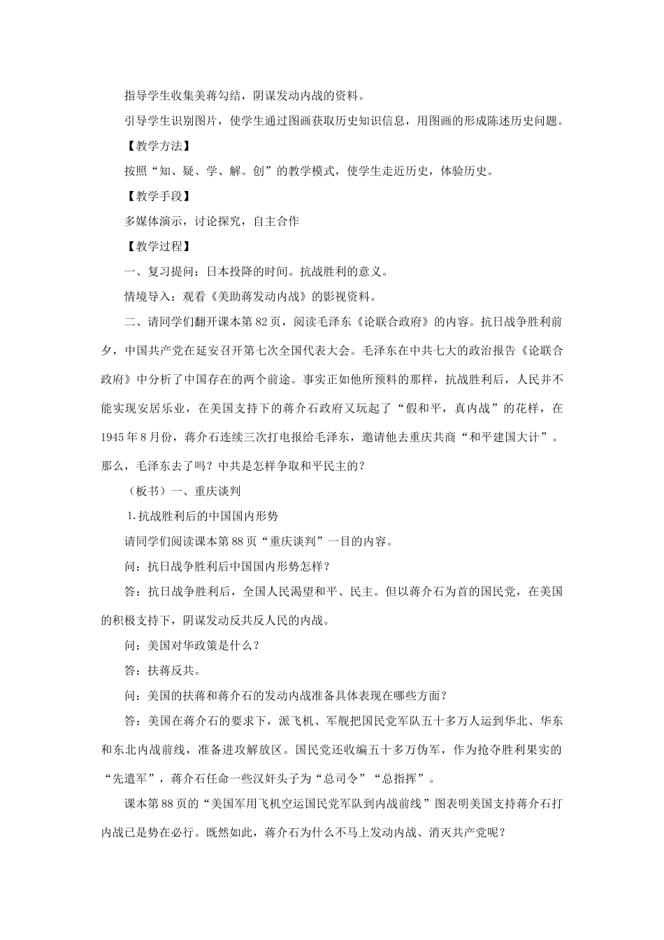 水滴系列八年级历史上册 第五单元 第17课 内战烽火教学设计2 新人教版-新人教版初中八年级上册历史教案_第2页