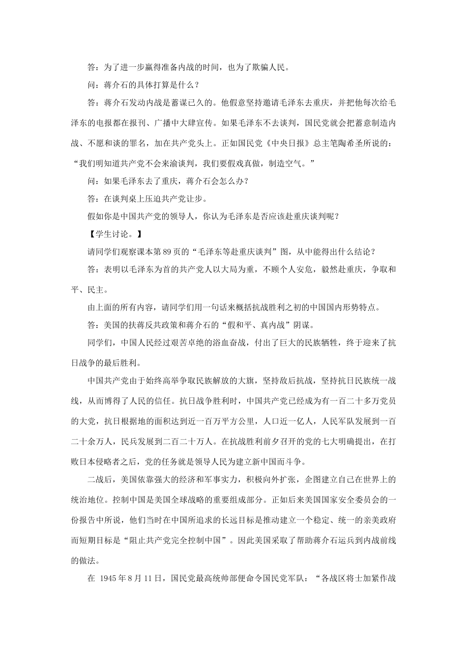 水滴系列八年级历史上册 第五单元 第17课 内战烽火教学设计2 新人教版-新人教版初中八年级上册历史教案_第3页