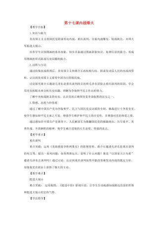 水滴系列八年级历史上册 第五单元 第17课 内战烽火教学设计2 新人教版-新人教版初中八年级上册历史教案