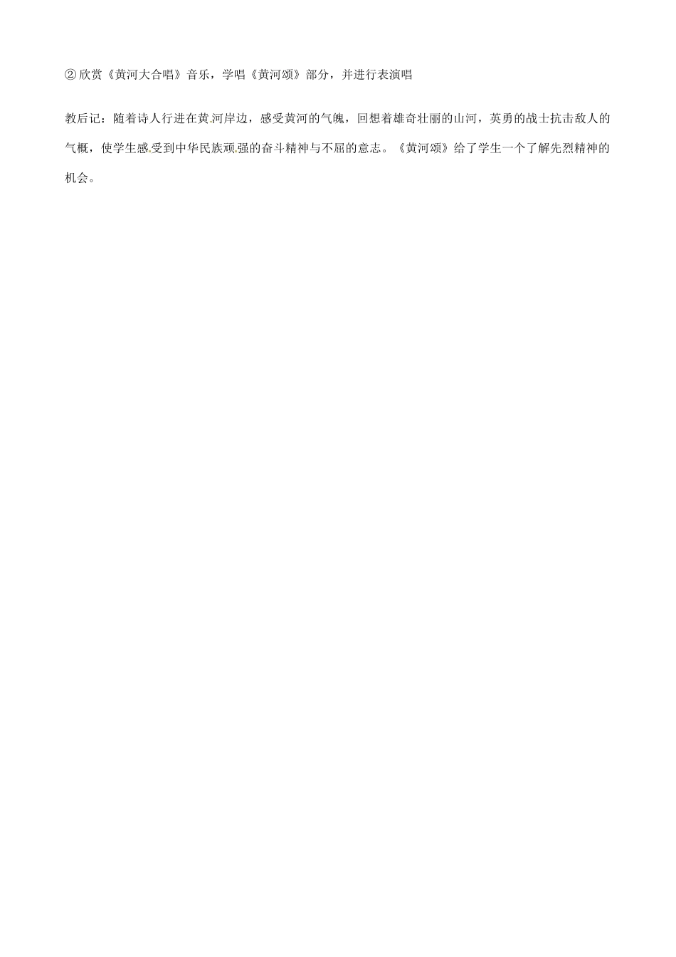 广东省德庆县莫村中学七年级语文下册《第6课 黄河颂》教案1 新人教版_第2页