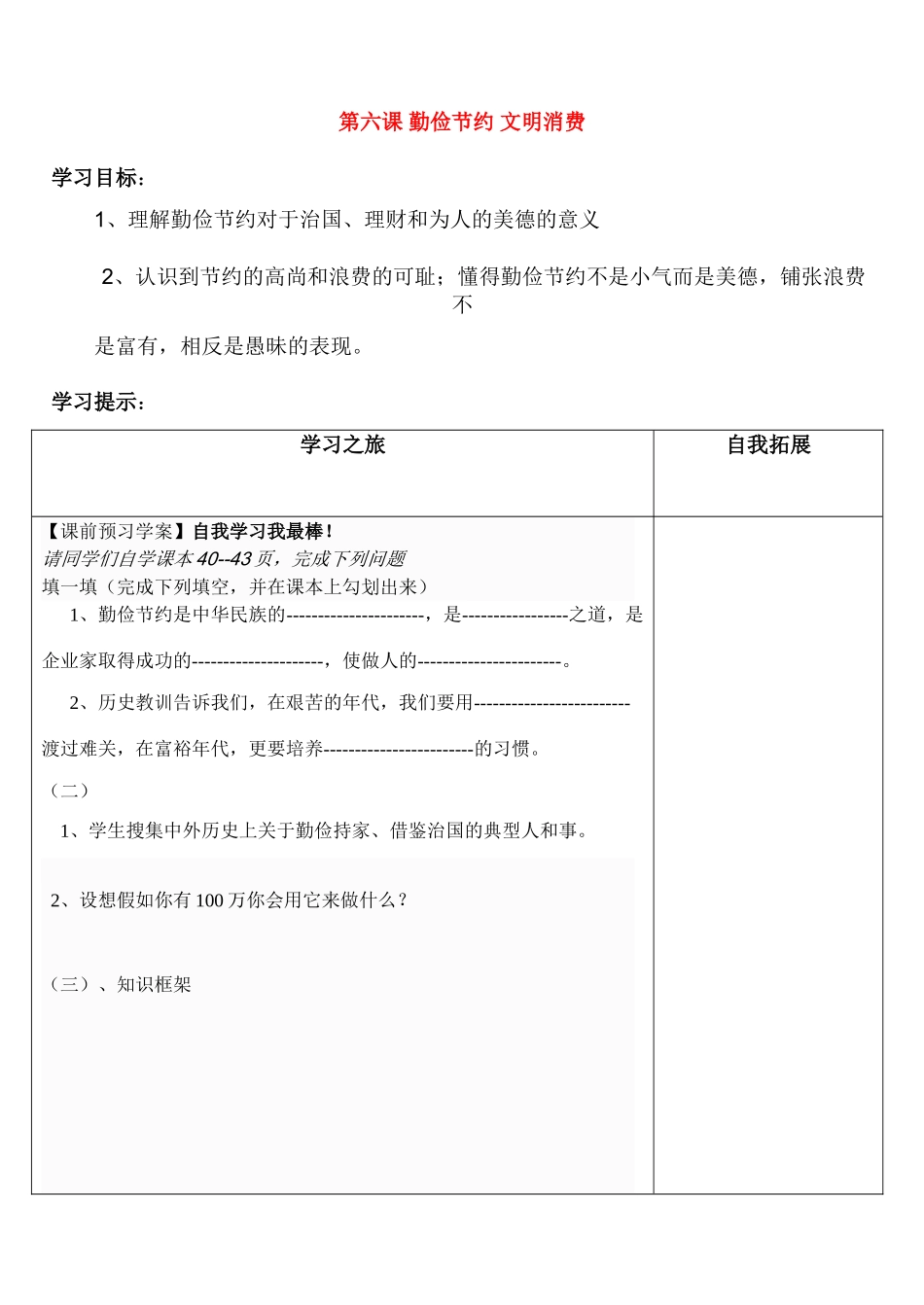 九年级政治 第六课 勤俭节约 文明消费教案 教科版_第1页