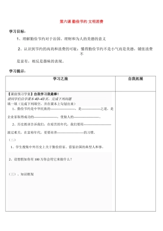 九年级政治 第六课 勤俭节约 文明消费教案 教科版