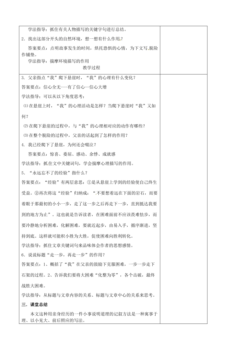 七年级语文上册 第4单元 17走一步，再走一步教案2（新版）新人教版_第2页