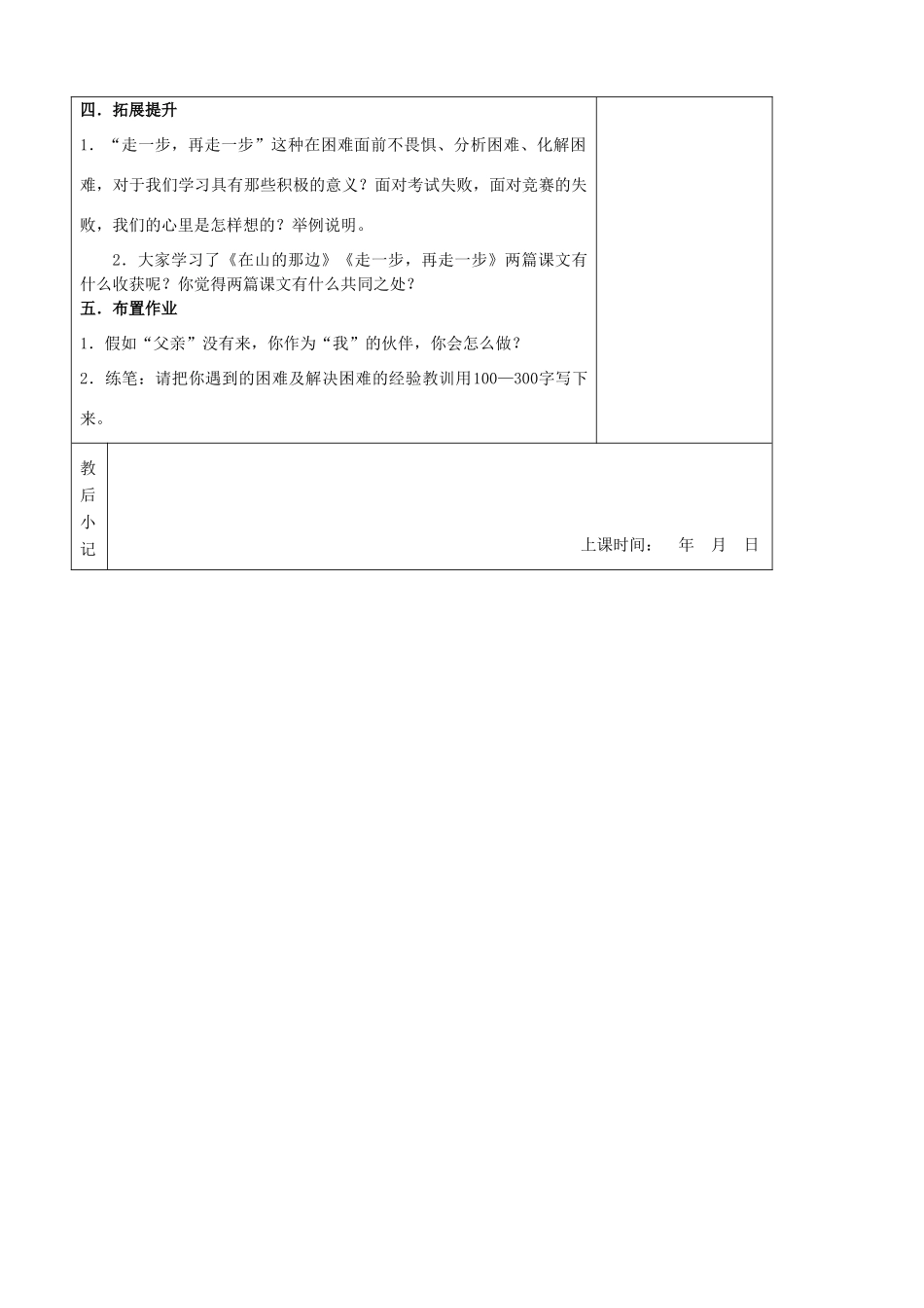 七年级语文上册 第4单元 17走一步，再走一步教案2（新版）新人教版_第3页